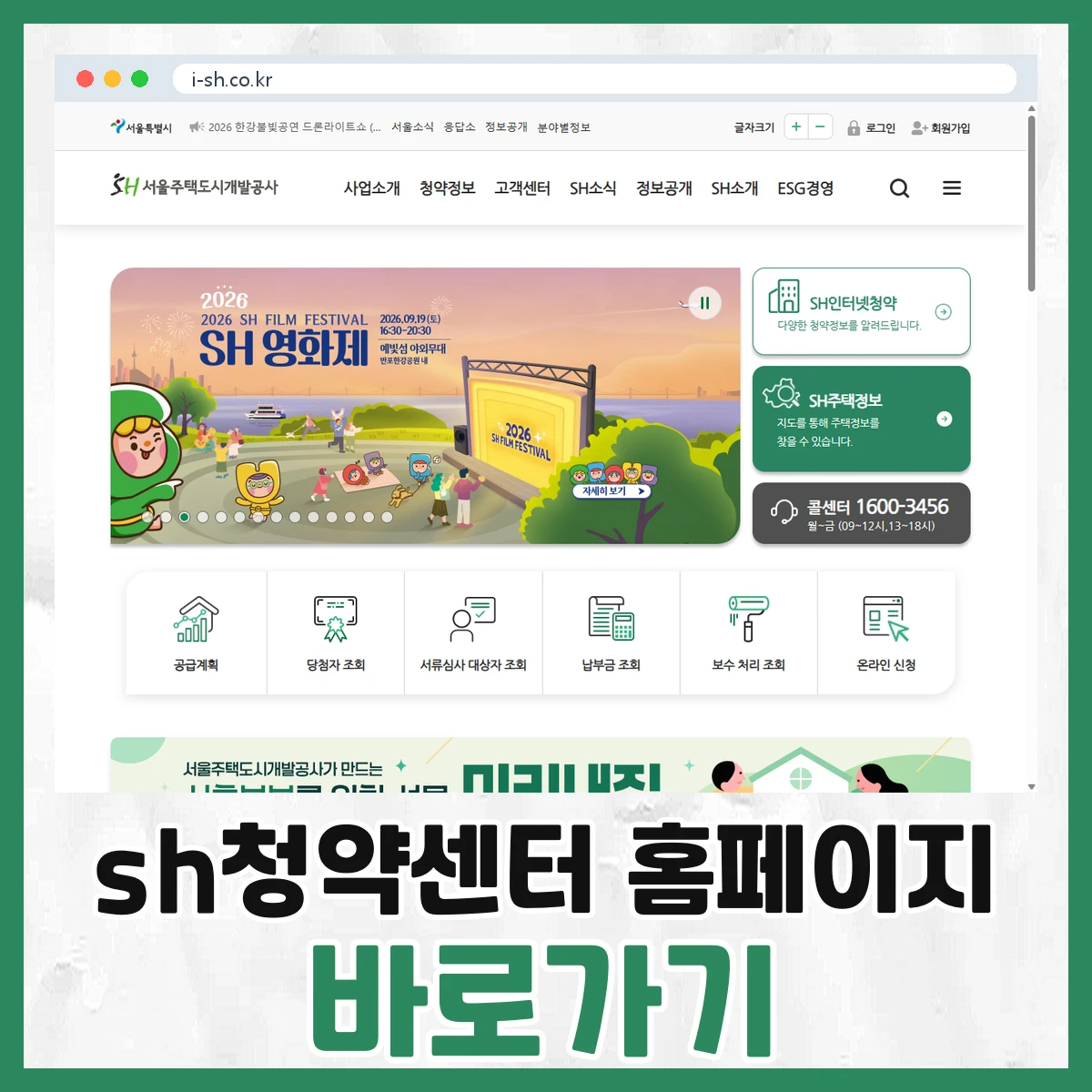 sh청약센터
