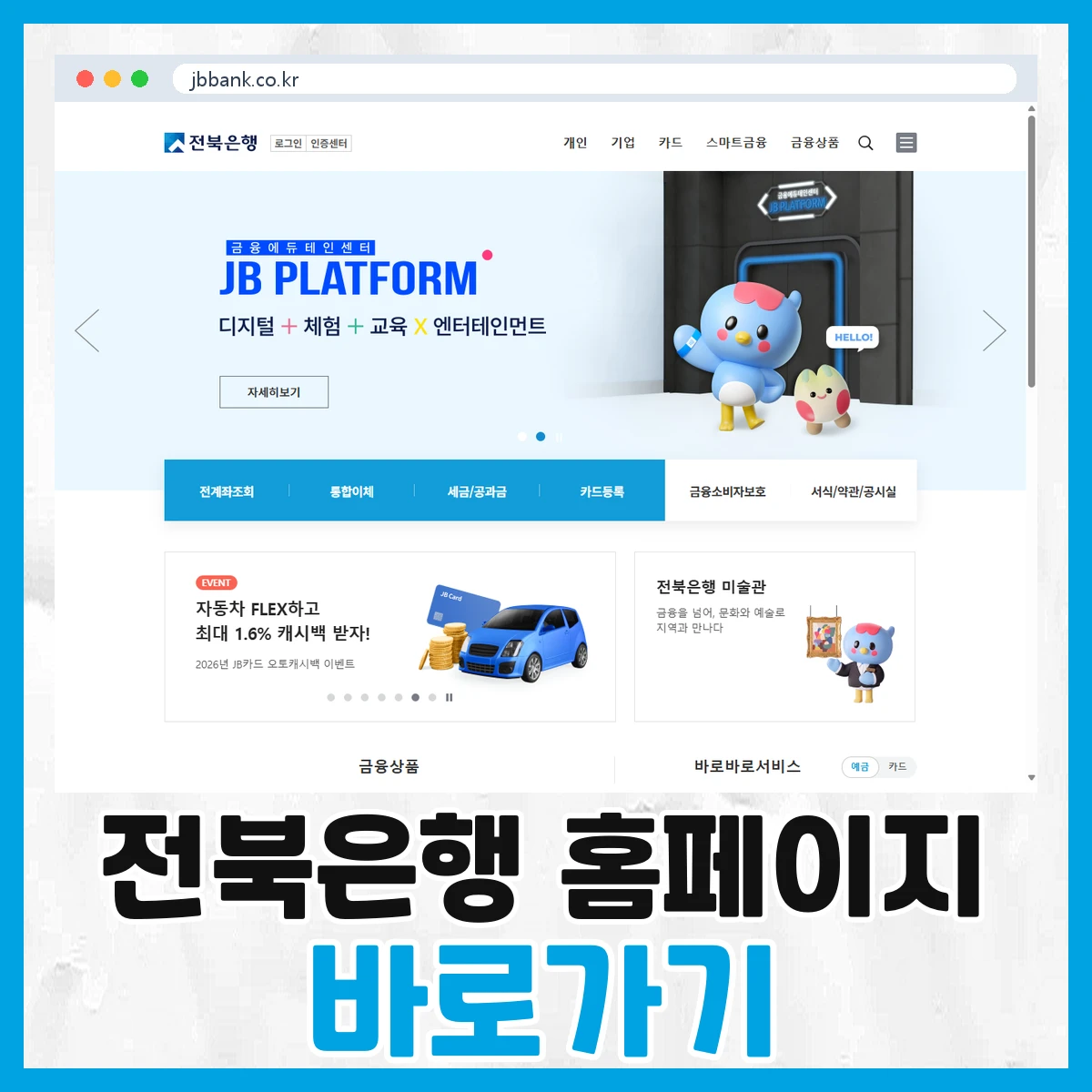 전북은행