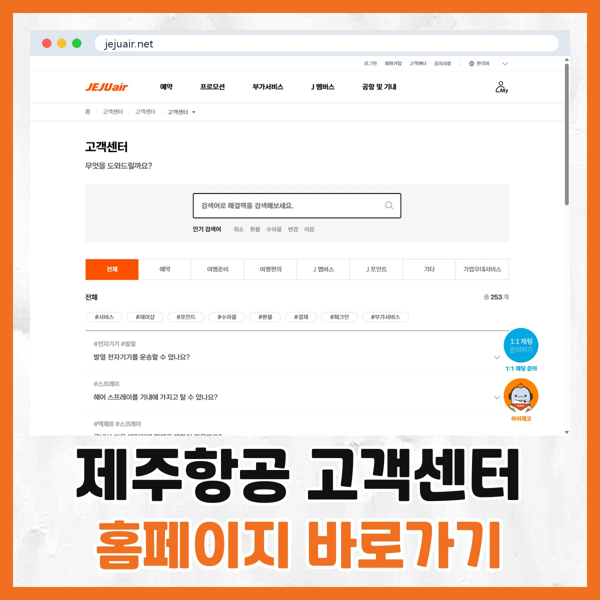 제주항공 고객센터