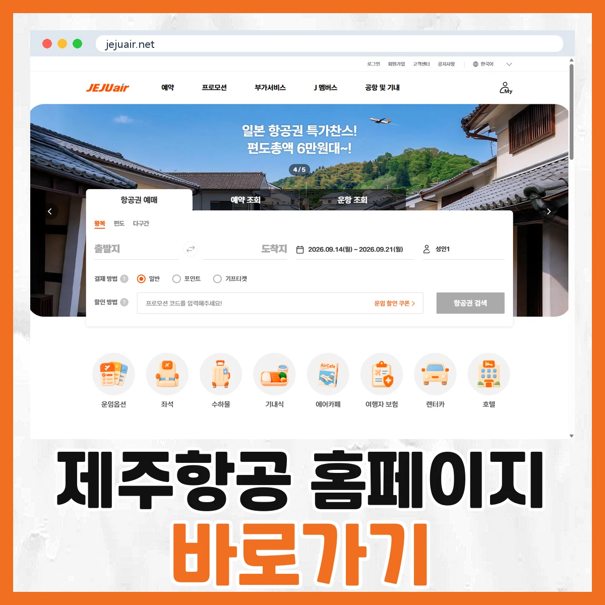 제주항공
