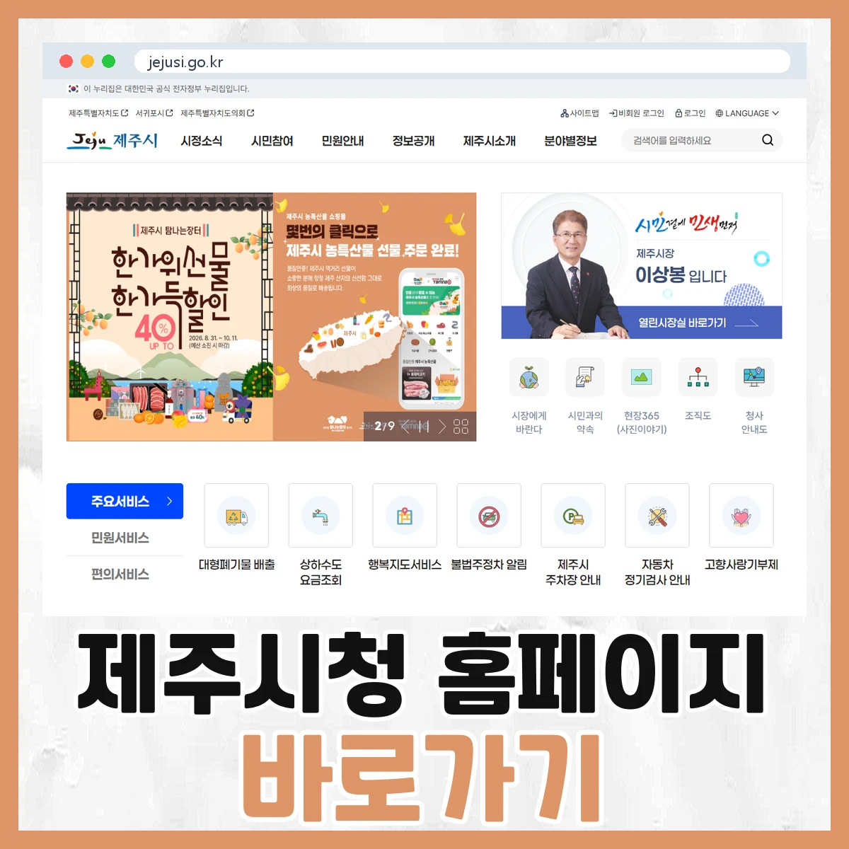 제주시청