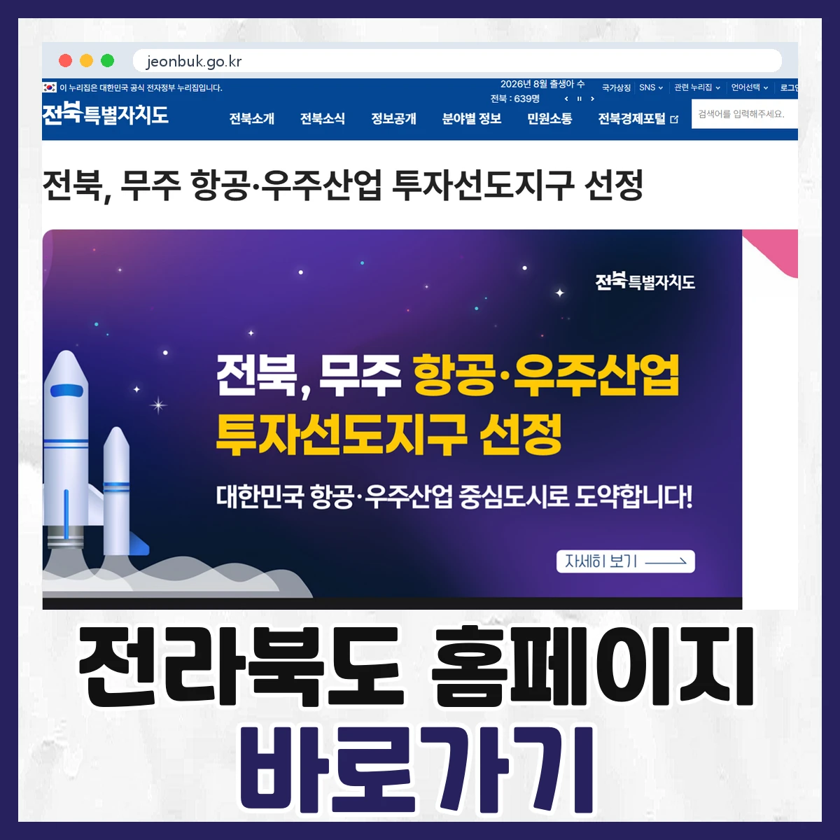 전라북도