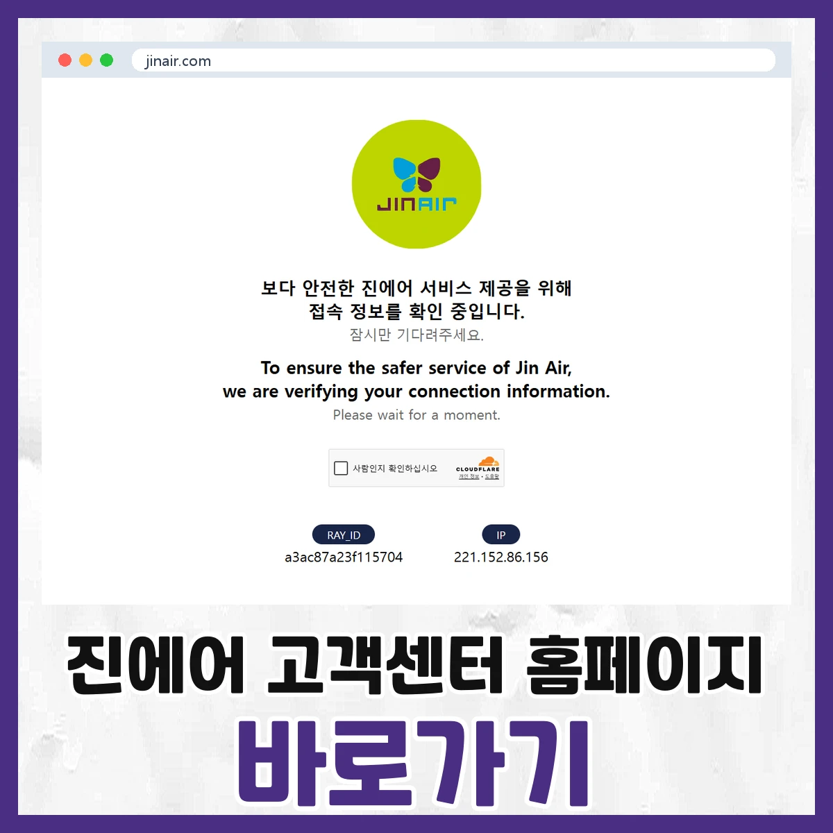 진에어 고객센터