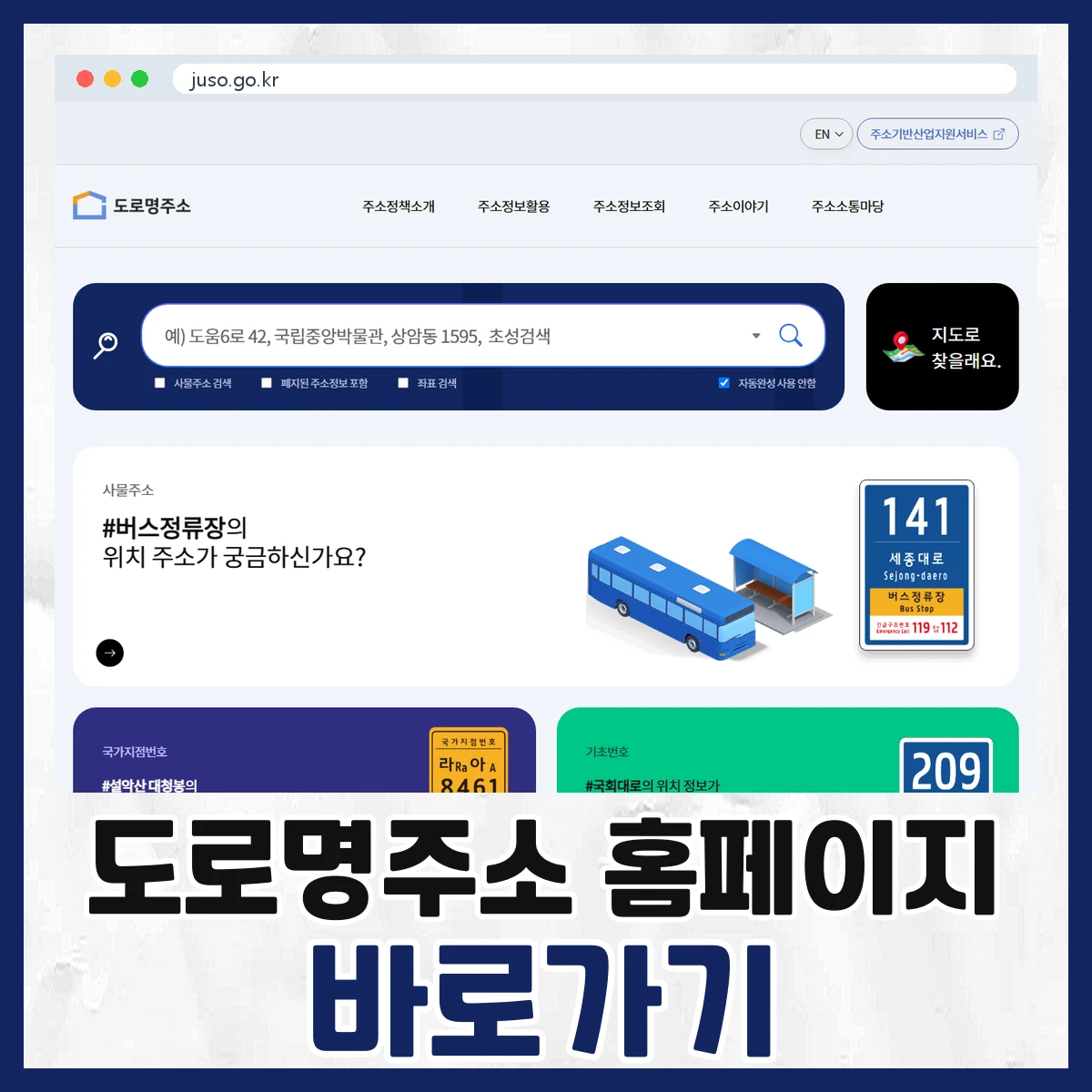 도로명주소