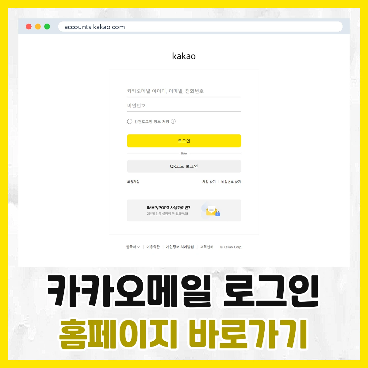 카카오메일 로그인