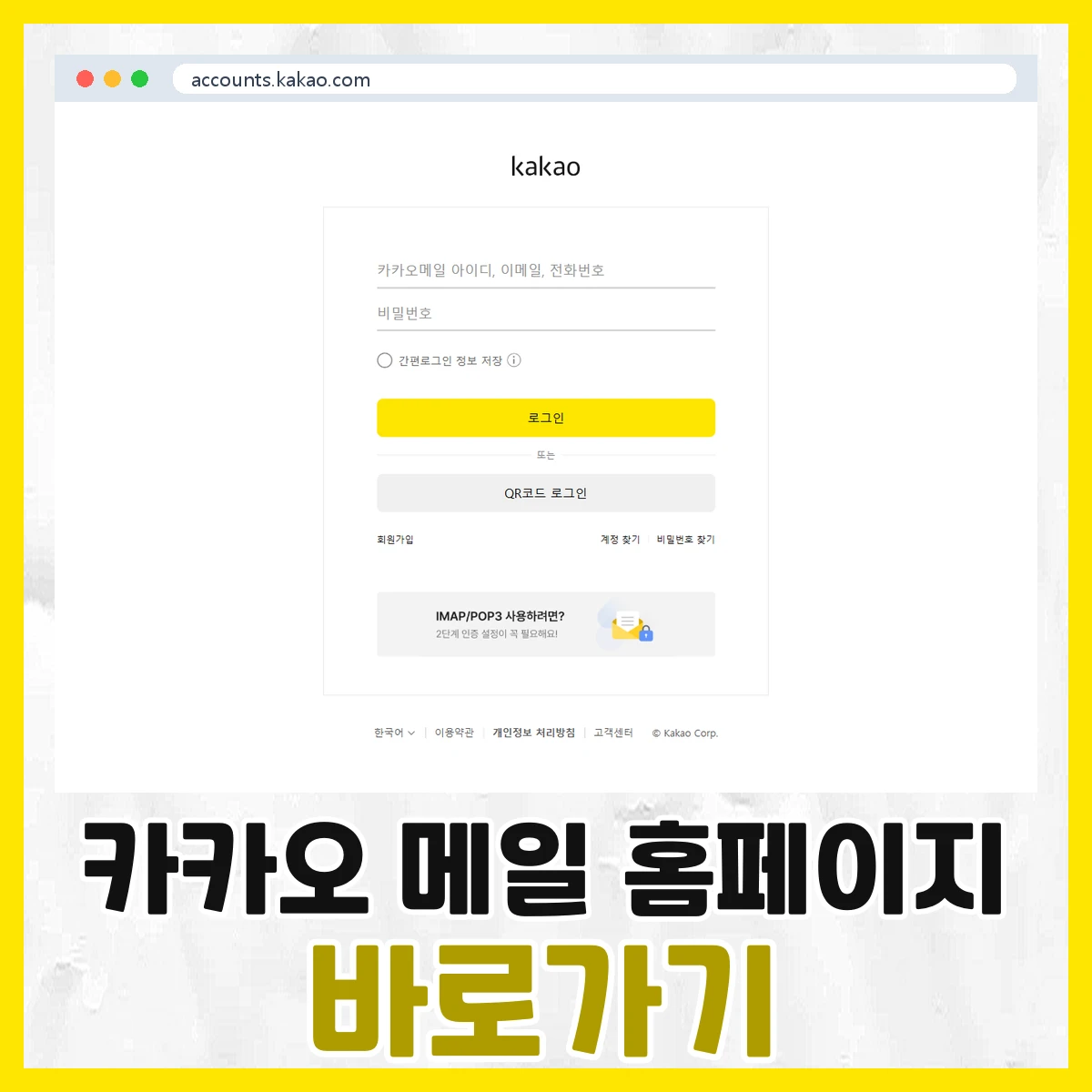 카카오 메일