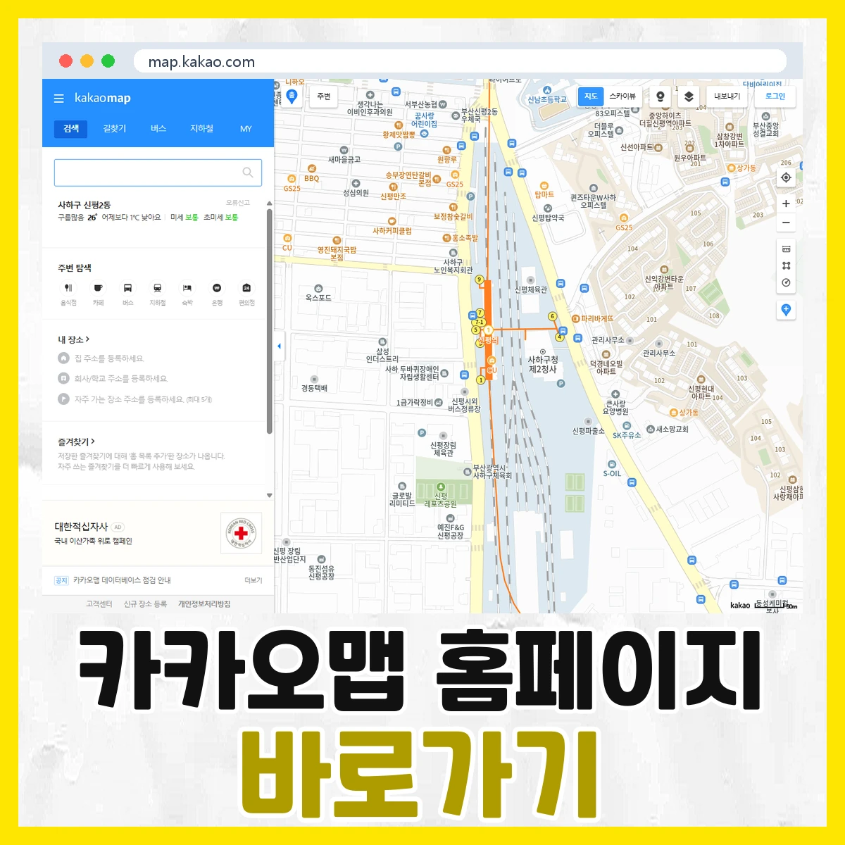 카카오맵
