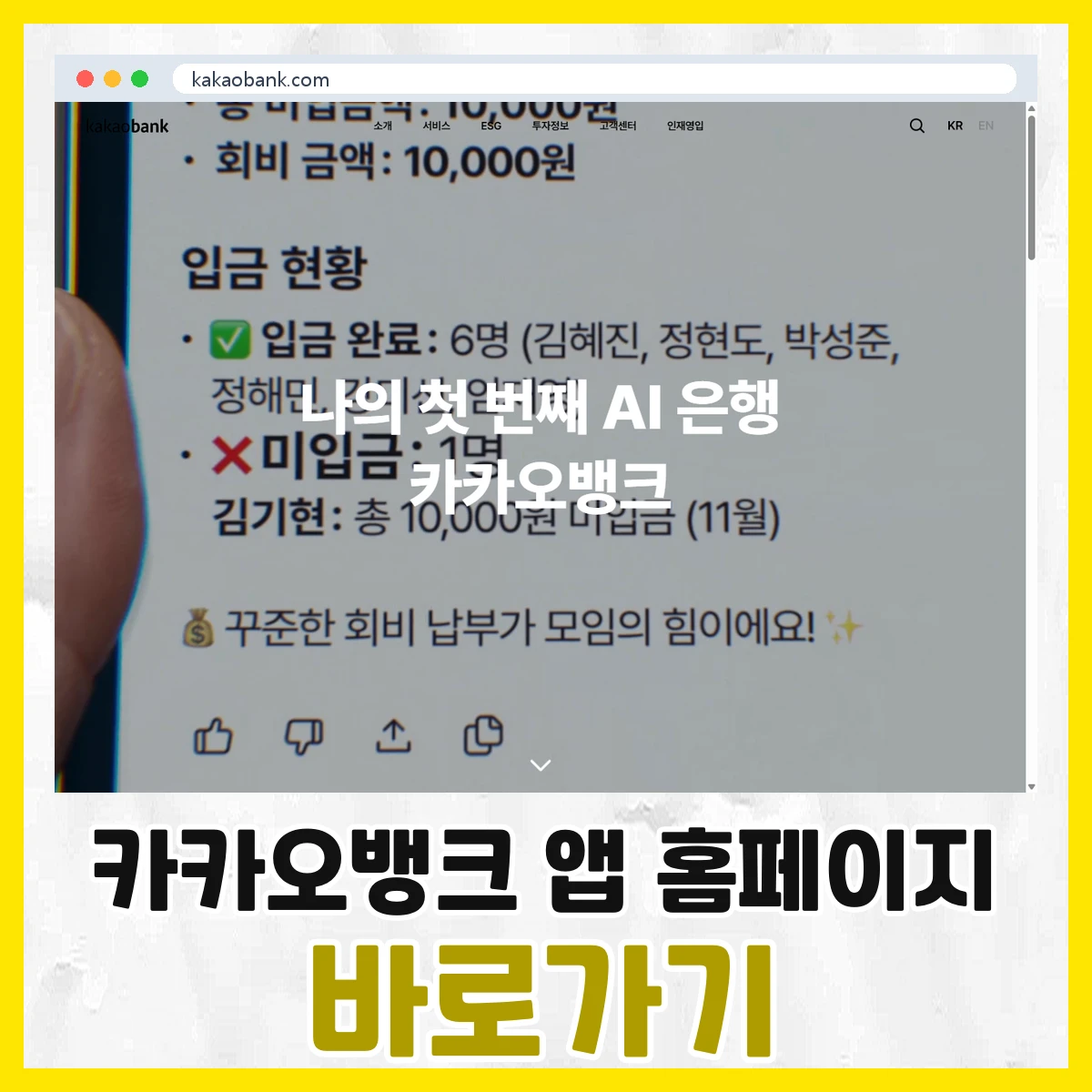 카카오뱅크 앱