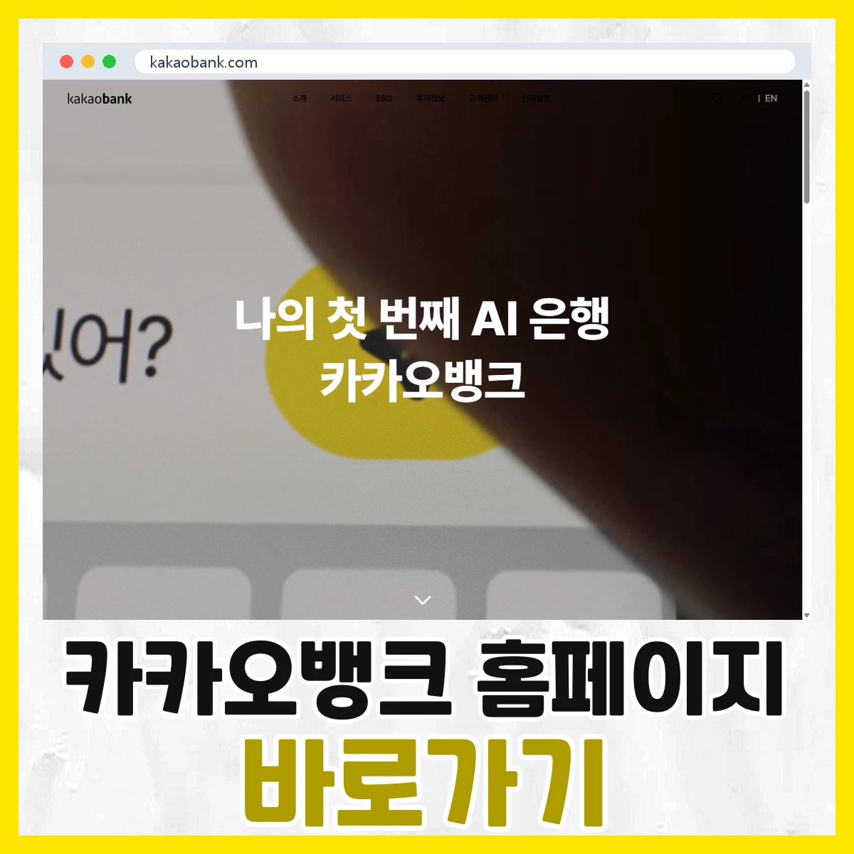 카카오뱅크