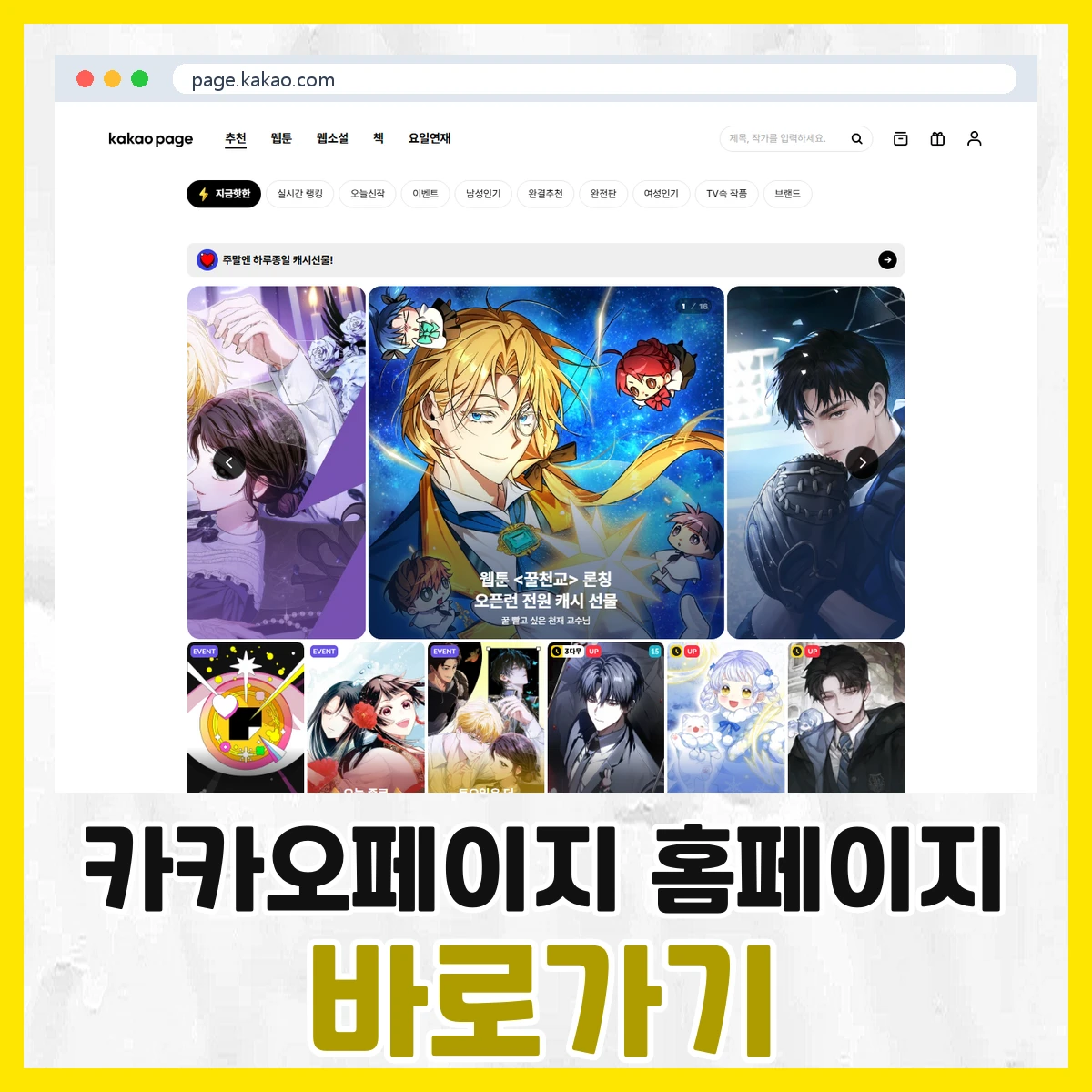 카카오페이지
