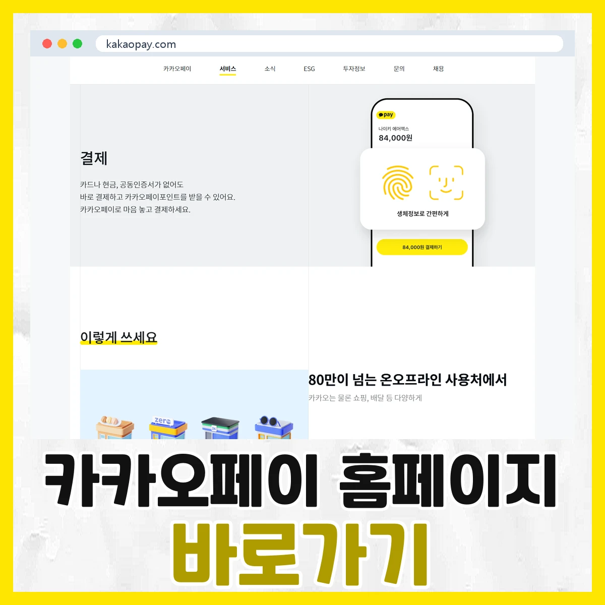 카카오페이