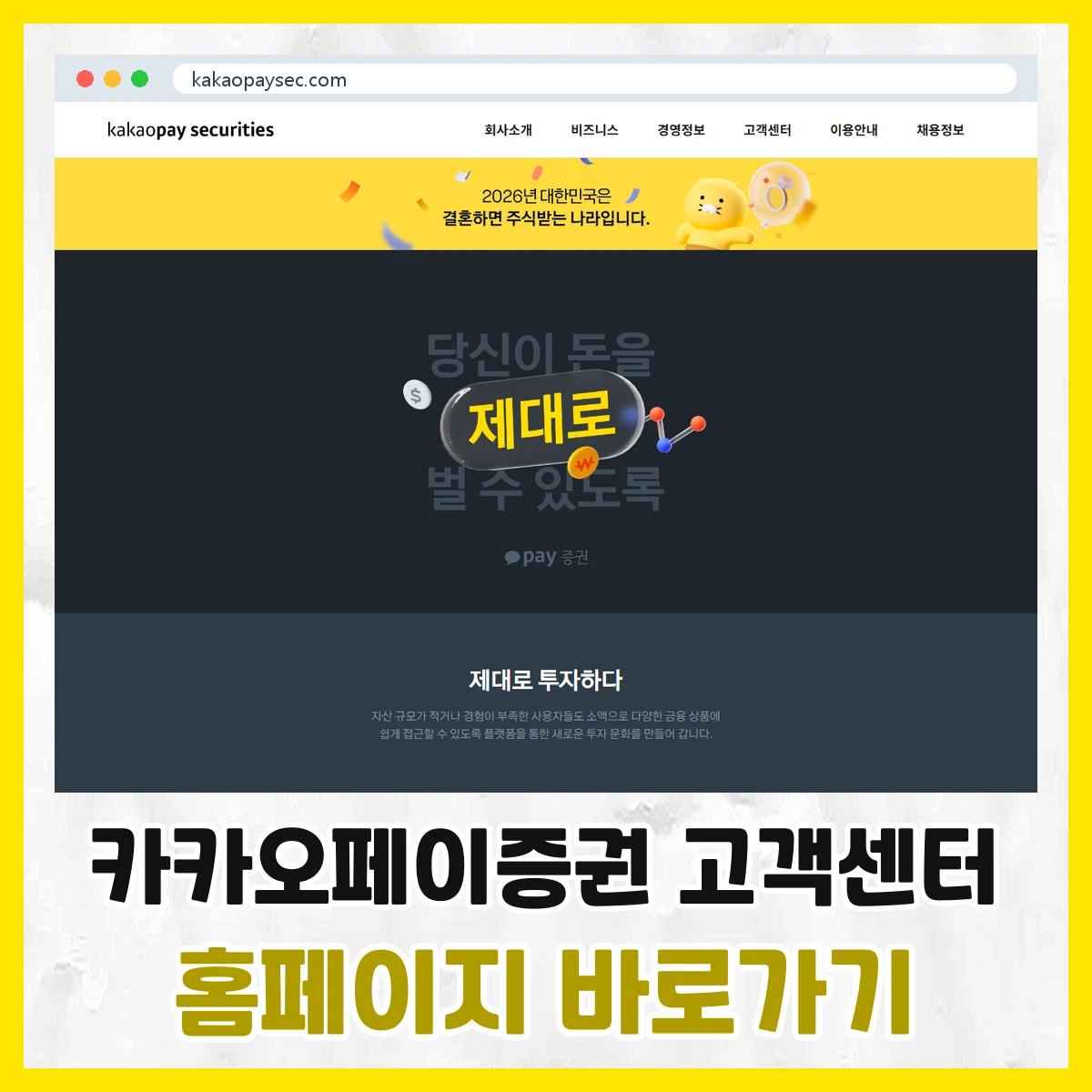 카카오페이증권 고객센터