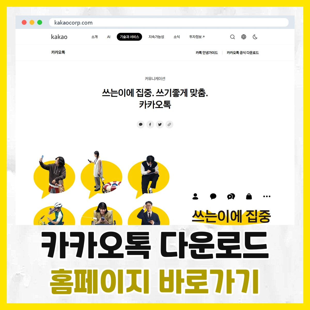 카카오톡 다운로드