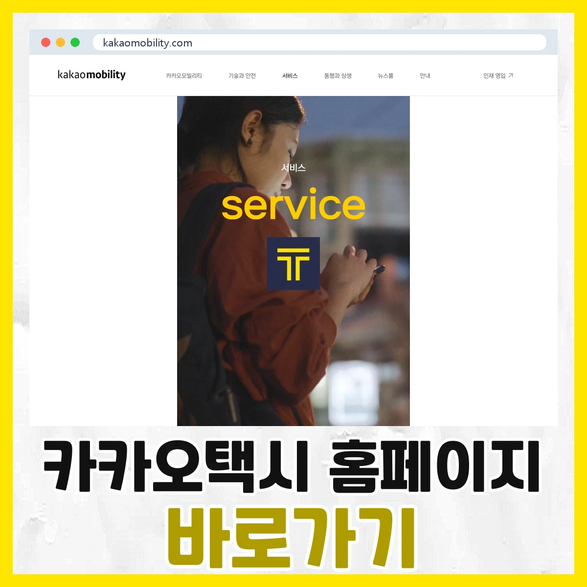 카카오택시