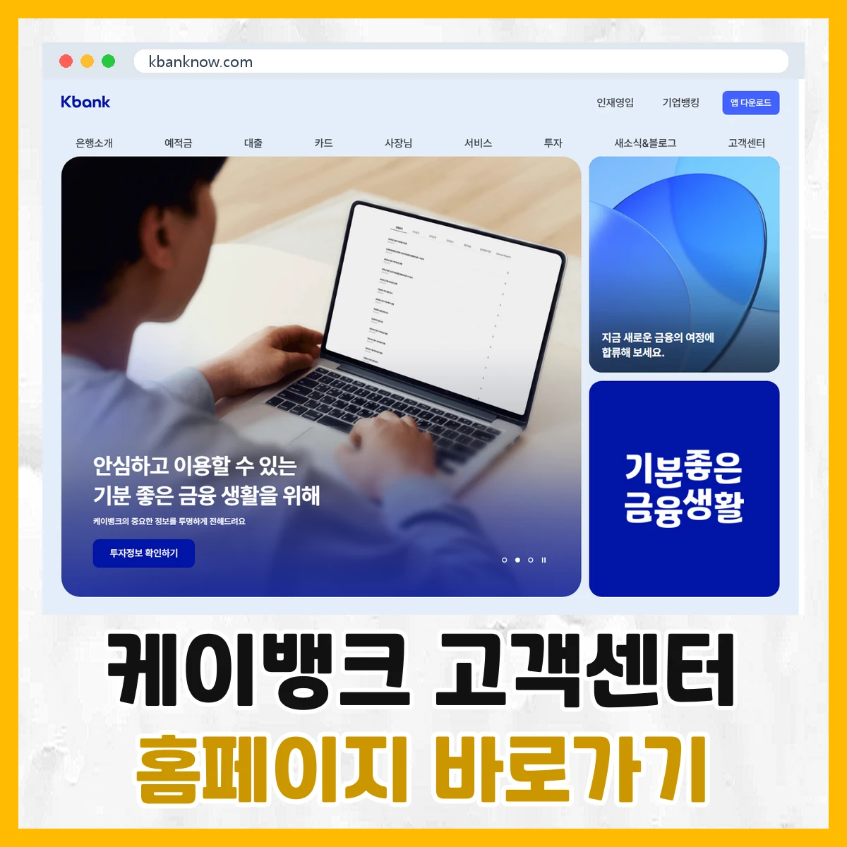 케이뱅크 고객센터