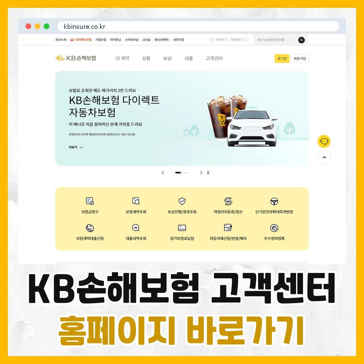 KB손해보험 고객센터
