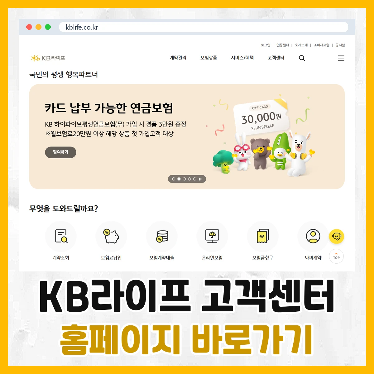 KB라이프 고객센터