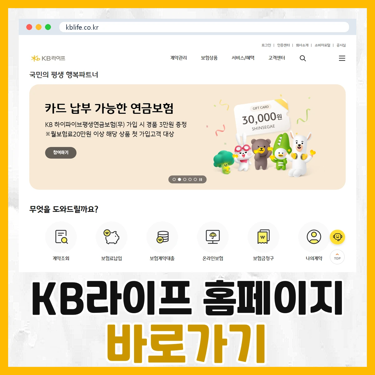 KB라이프