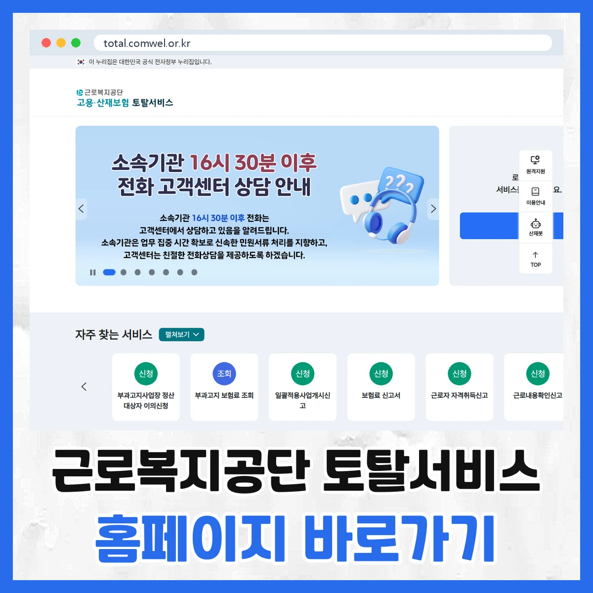 근로복지공단 토탈서비스