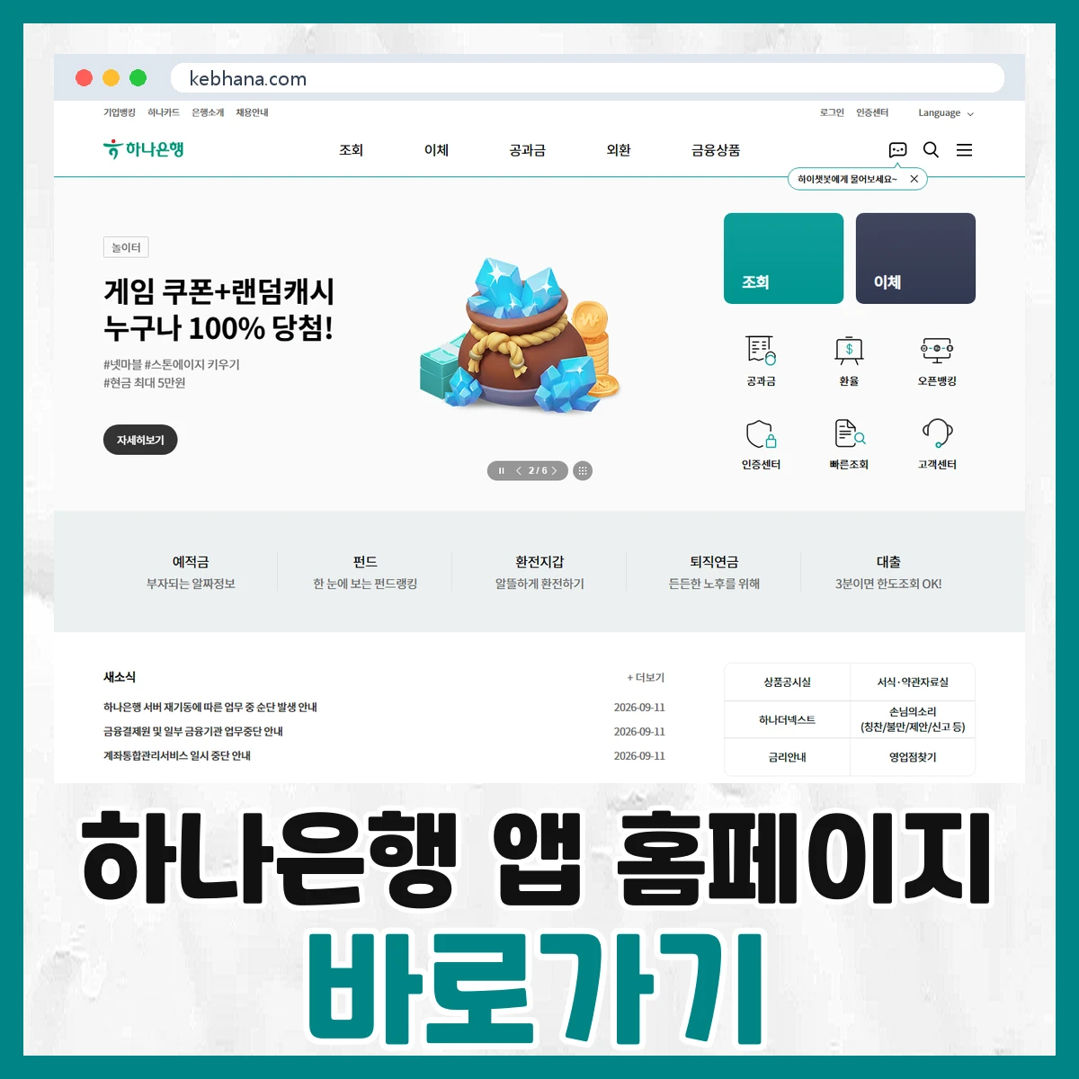 하나은행 앱