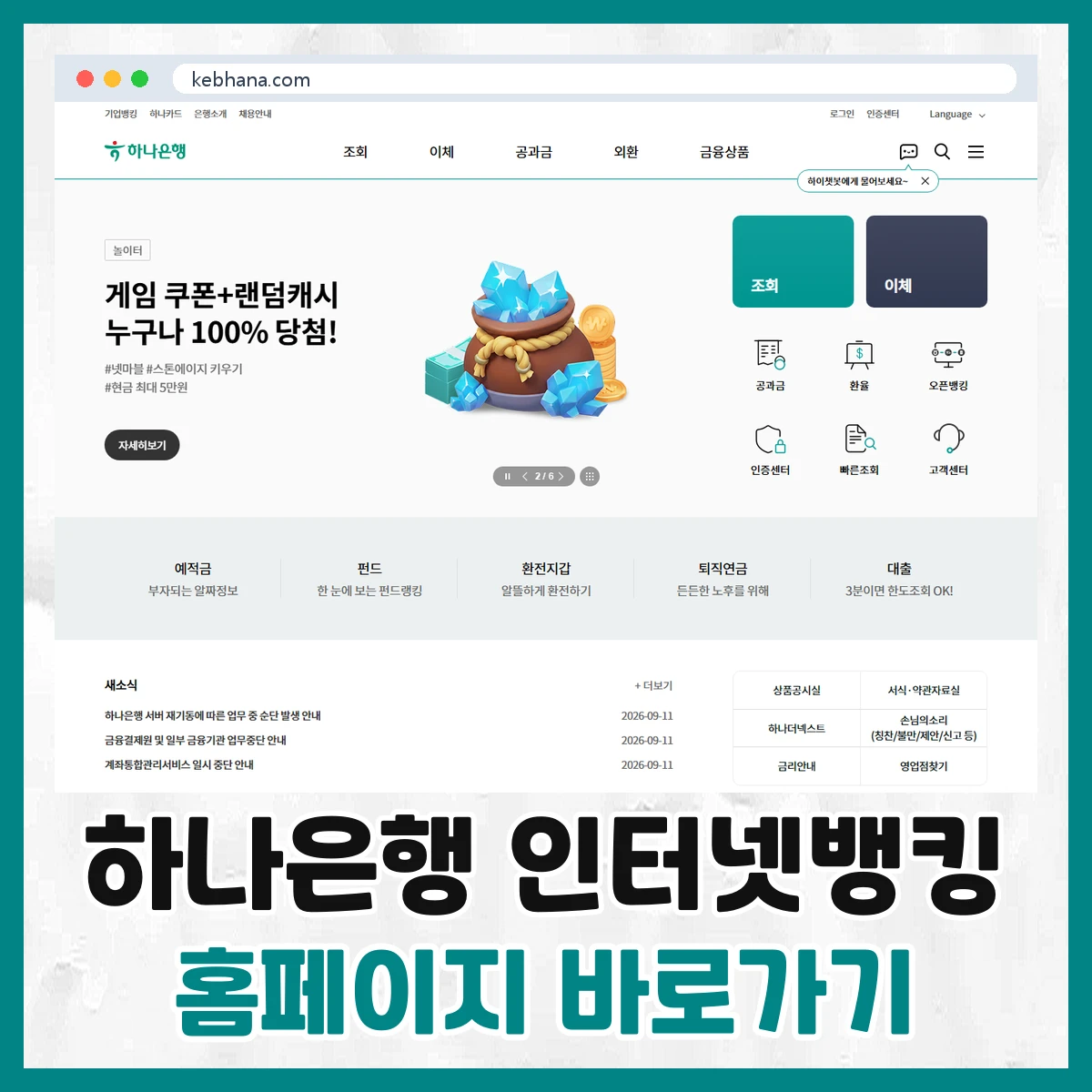 하나은행 인터넷뱅킹