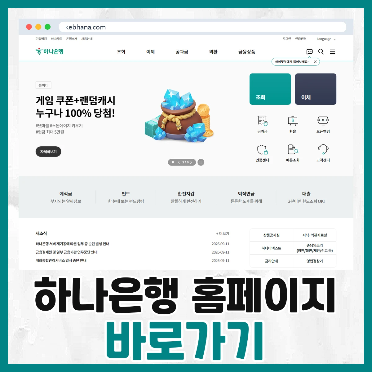 하나은행