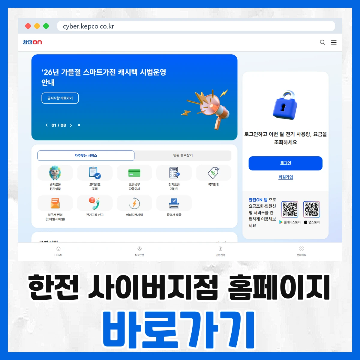 한전 사이버지점