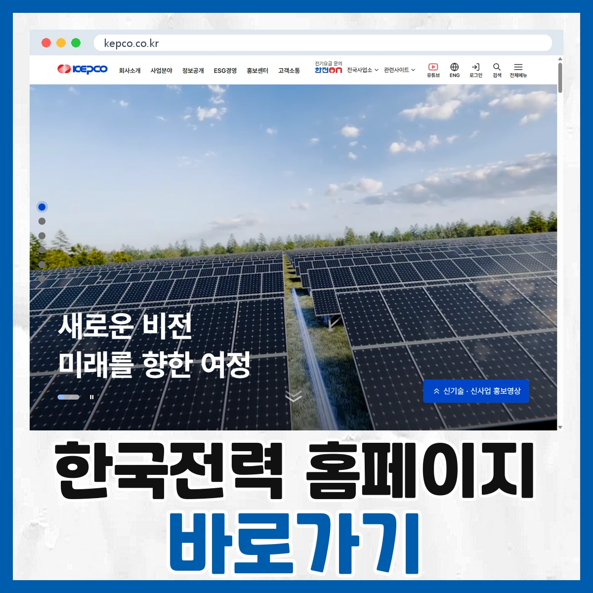 한국전력