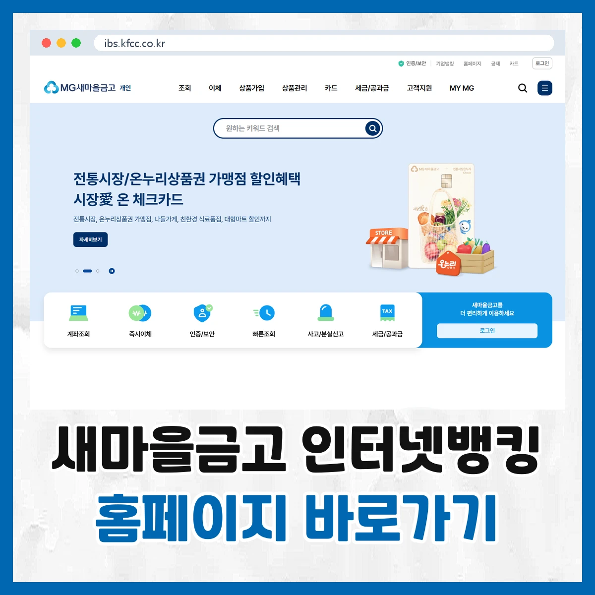 새마을금고 인터넷뱅킹