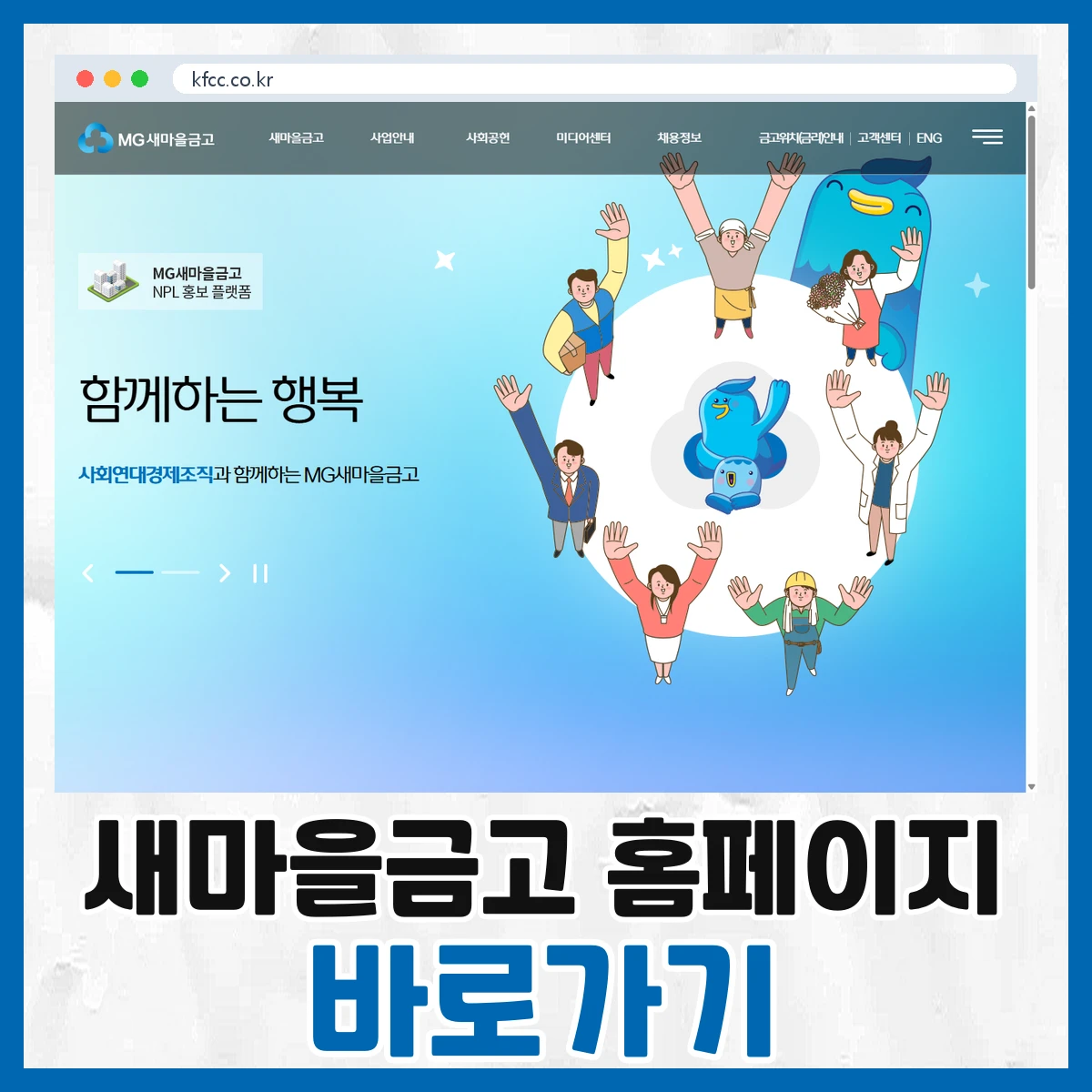 새마을금고