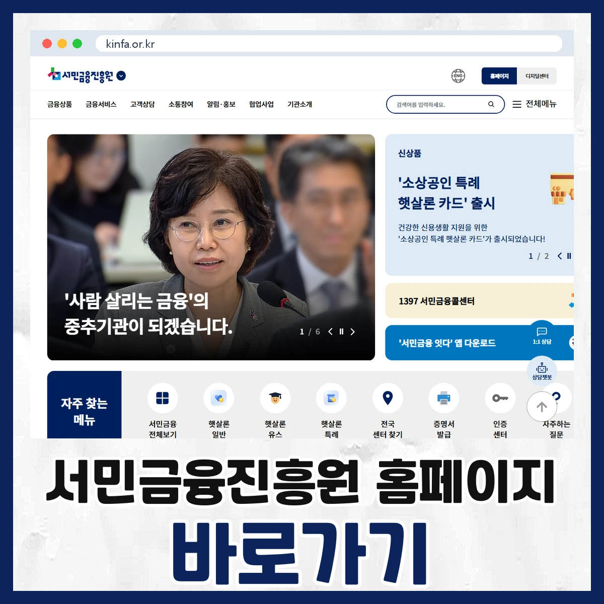 서민금융진흥원