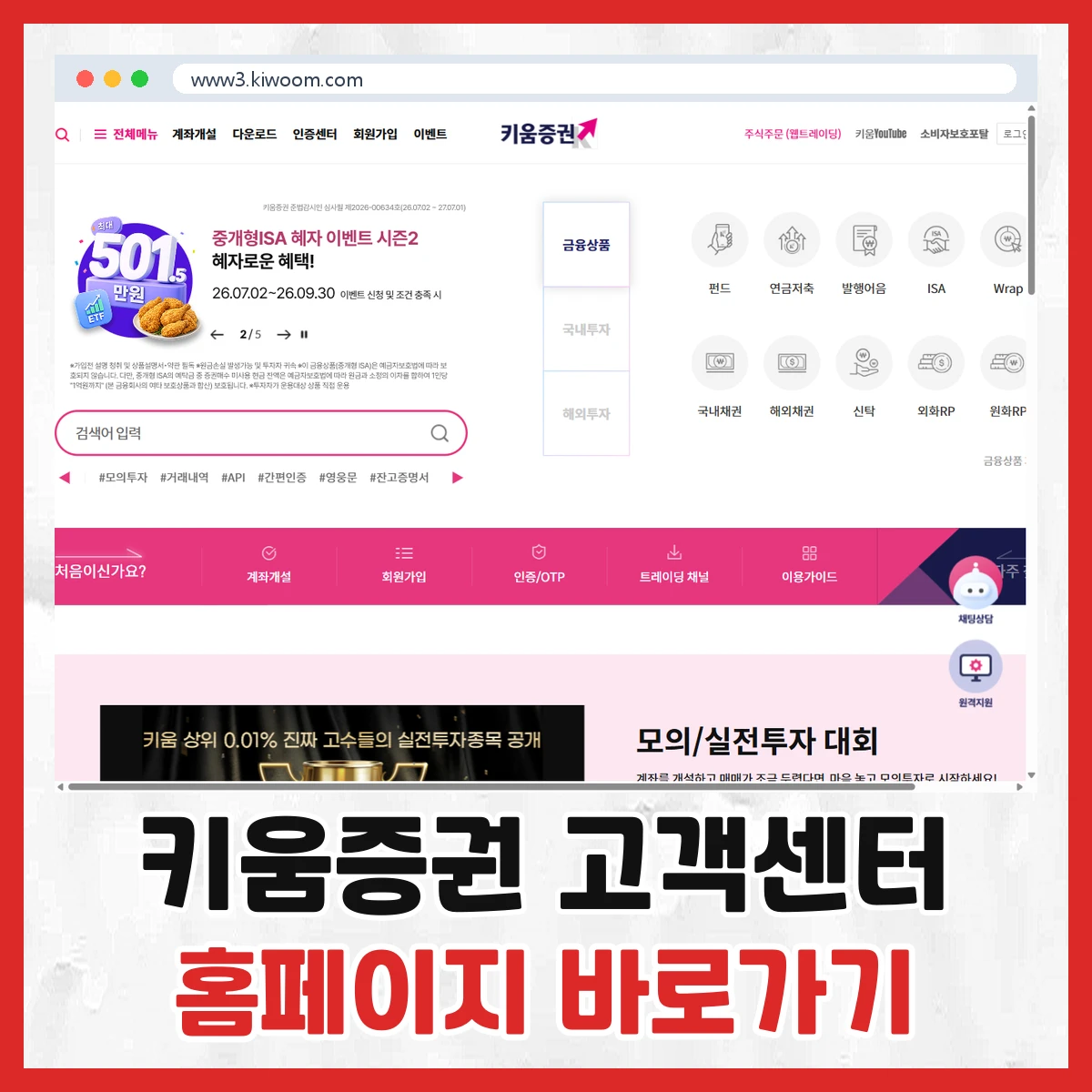 키움증권 고객센터