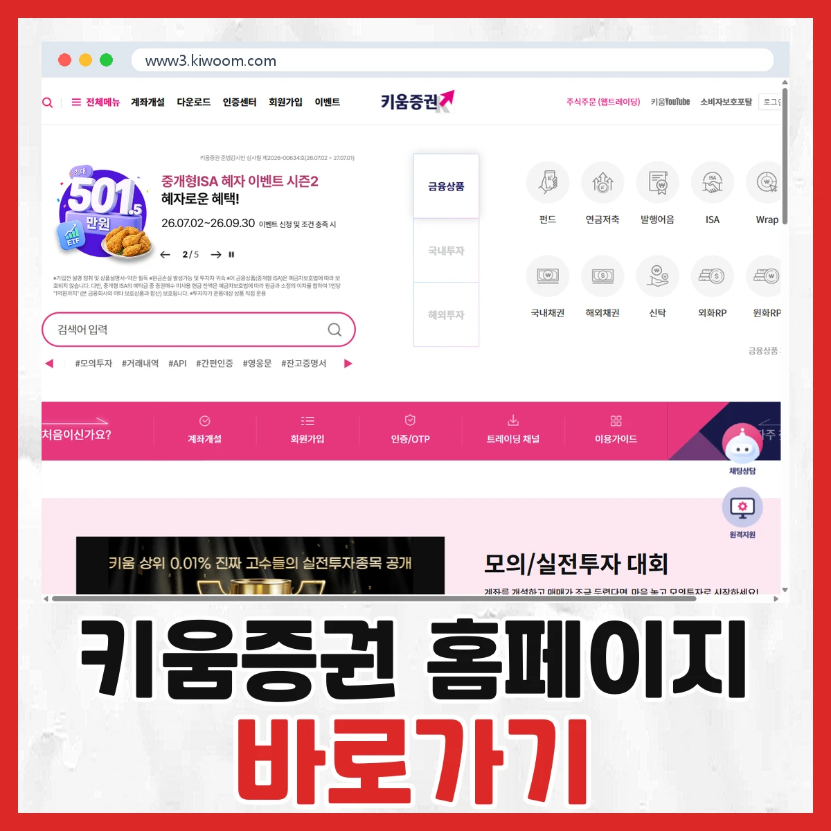 키움증권