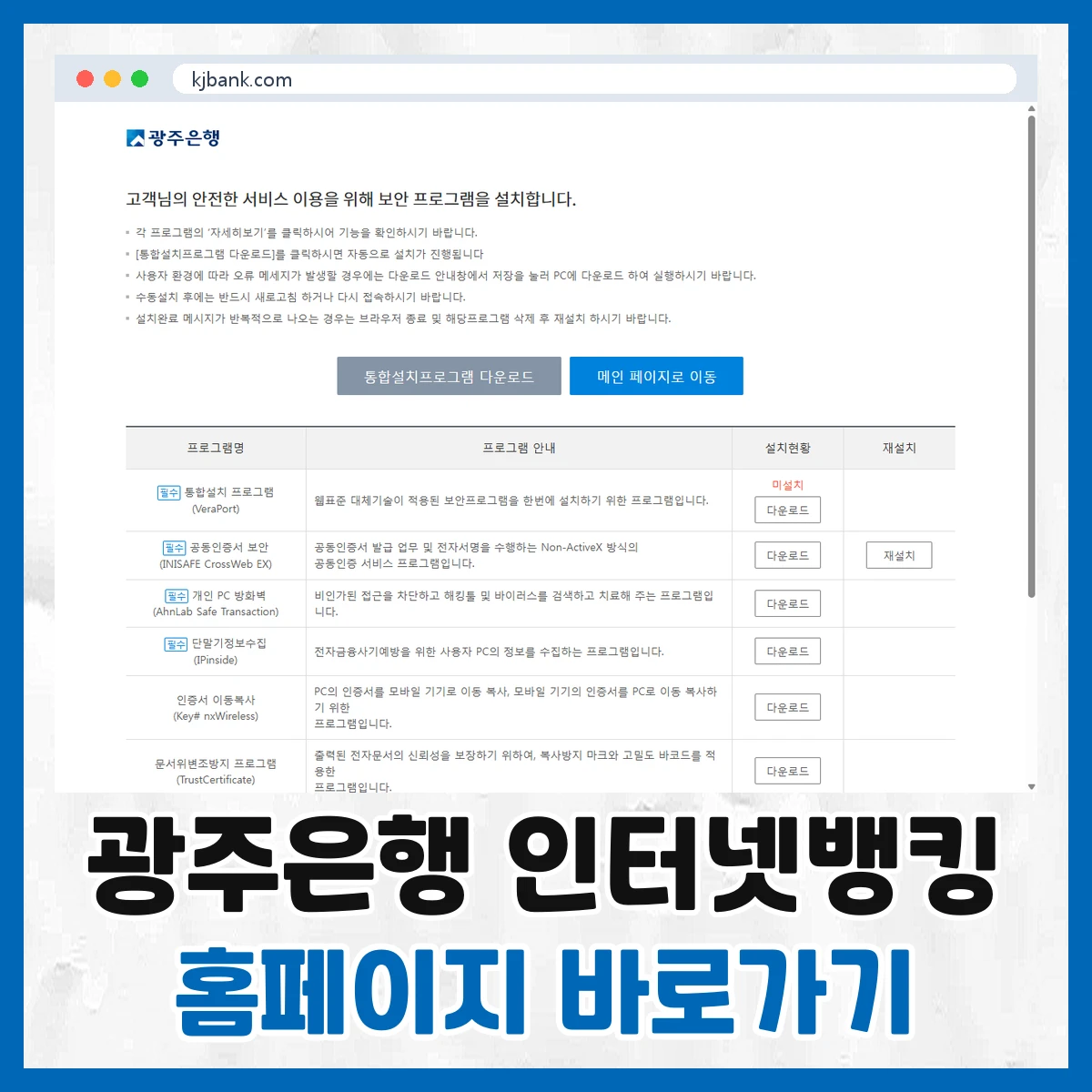 광주은행 인터넷뱅킹