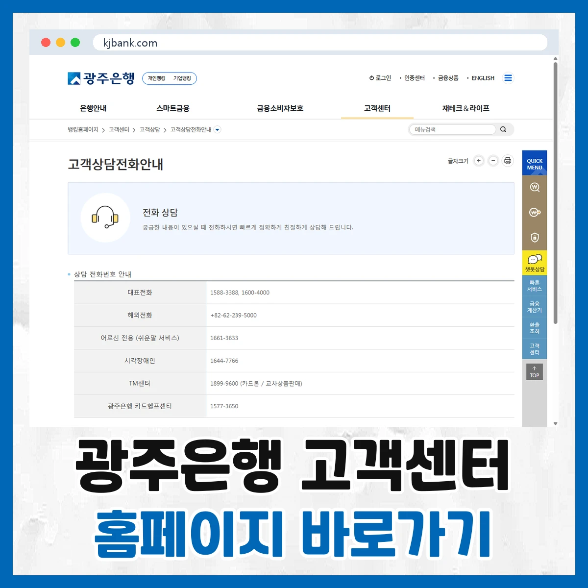 광주은행 고객센터