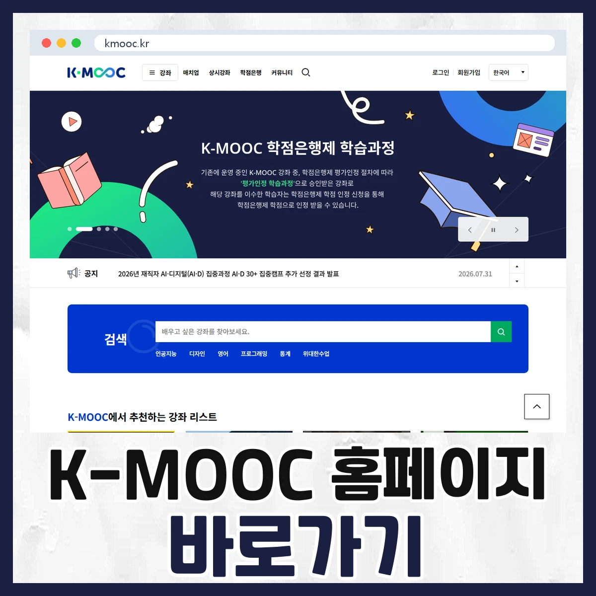 K-MOOC