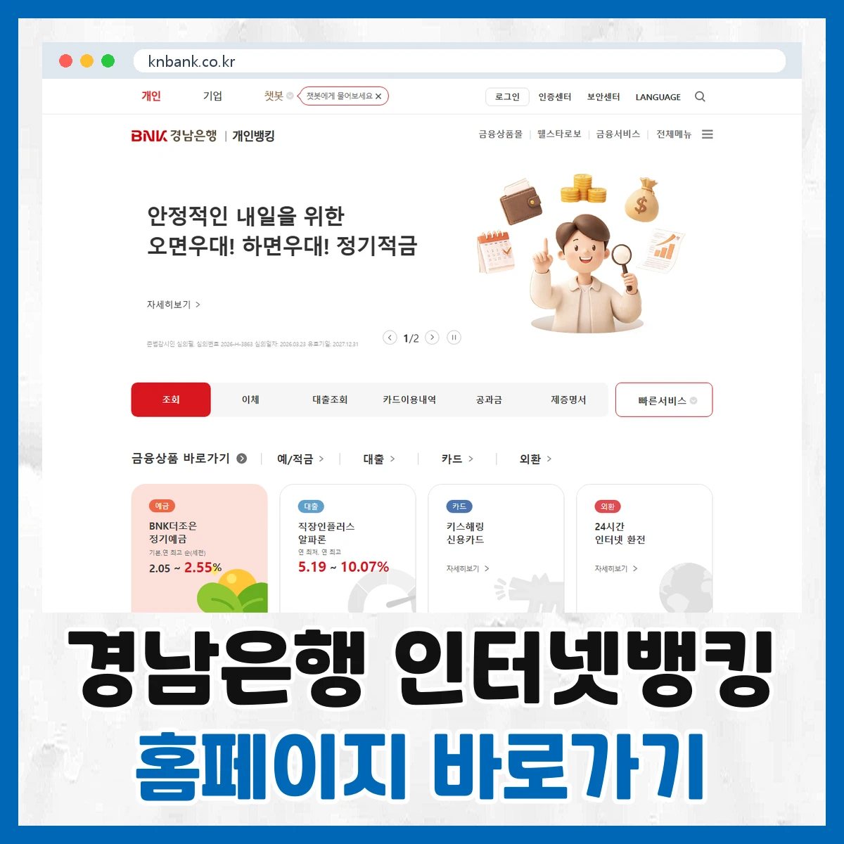 경남은행 인터넷뱅킹