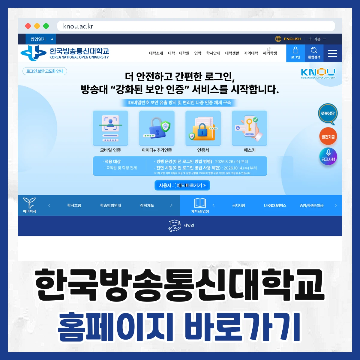 한국방송통신대학교