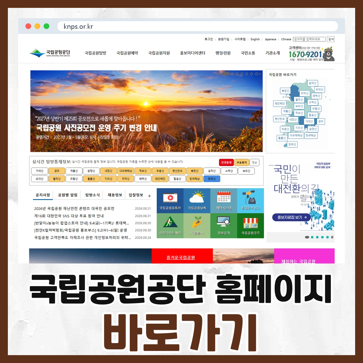 국립공원공단