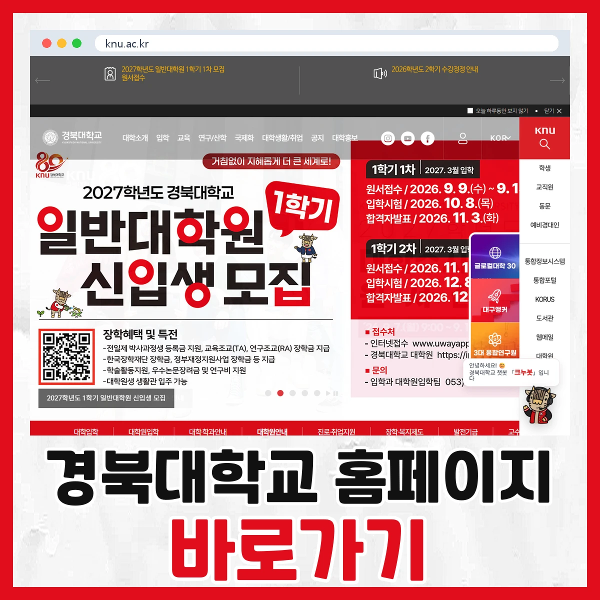 경북대학교