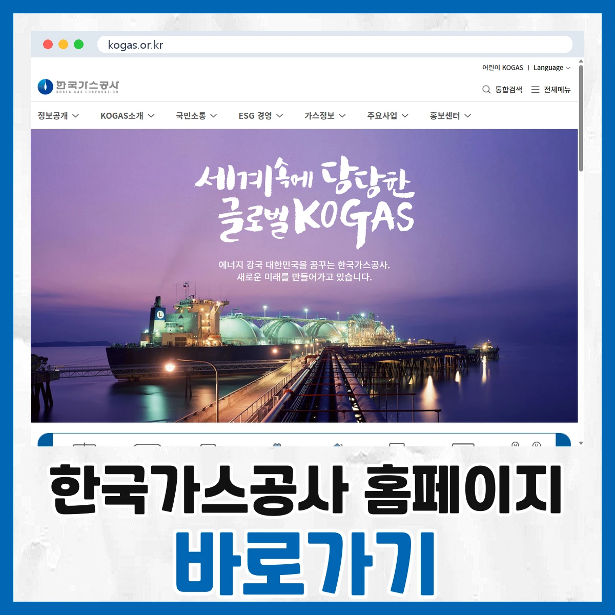 한국가스공사