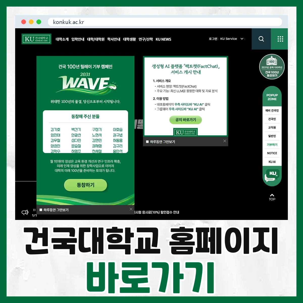건국대학교