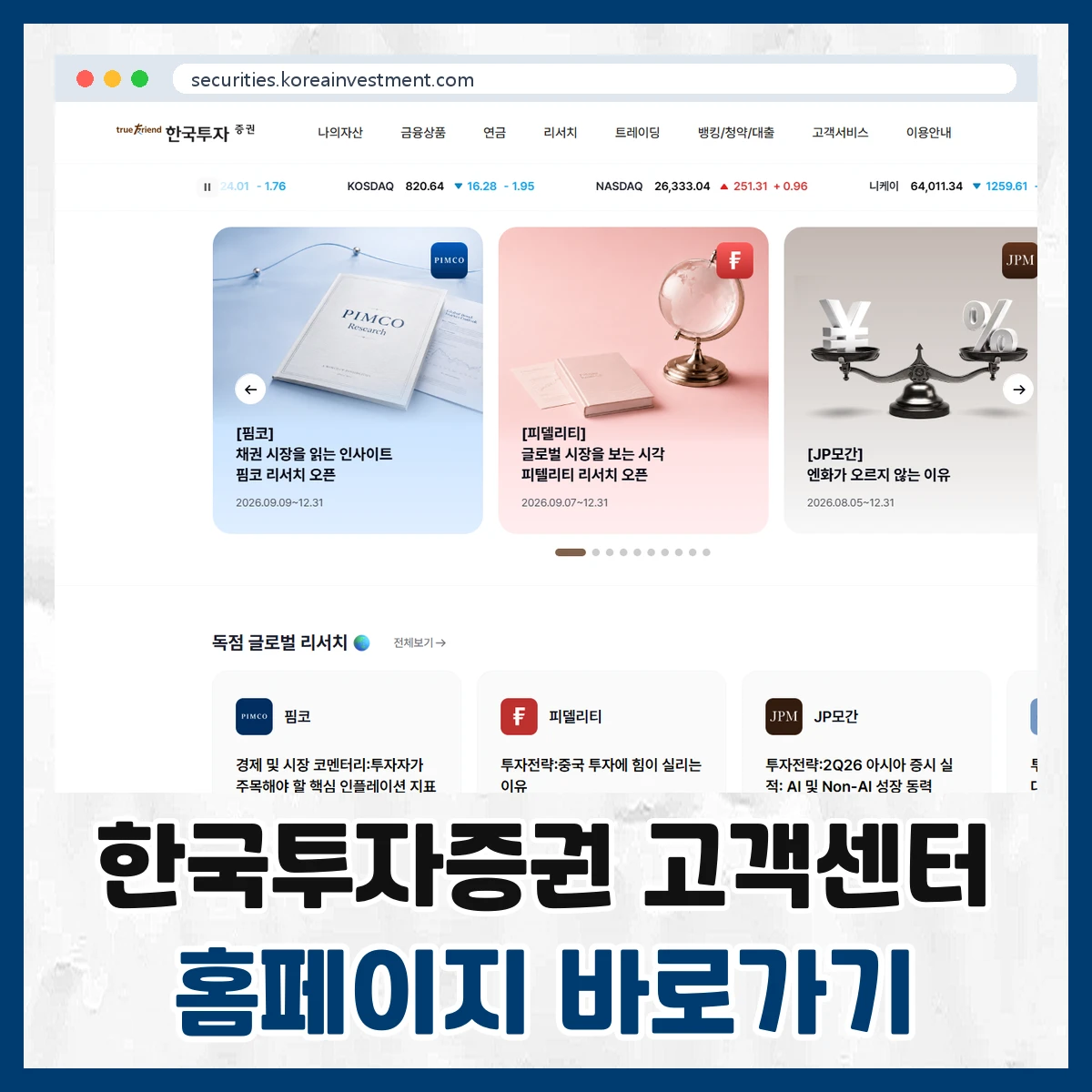 한국투자증권 고객센터