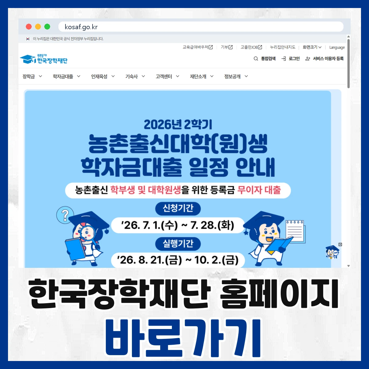 한국장학재단