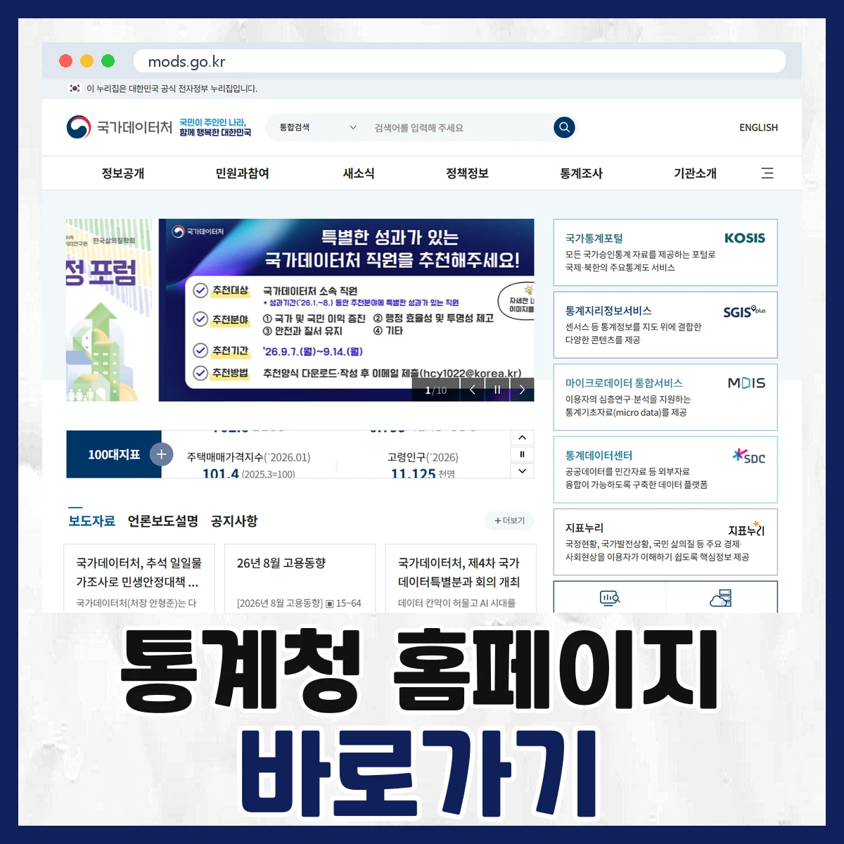 통계청