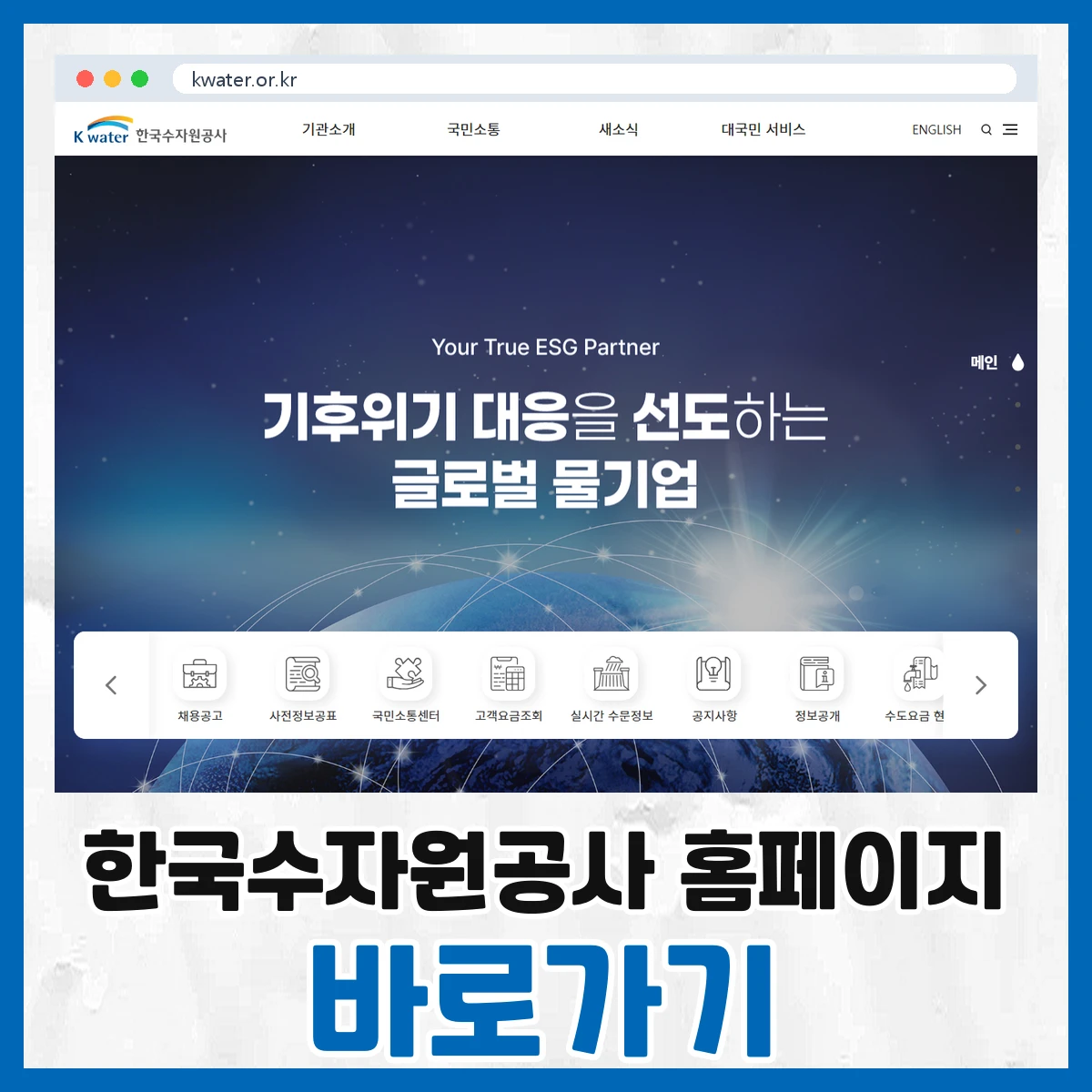 한국수자원공사
