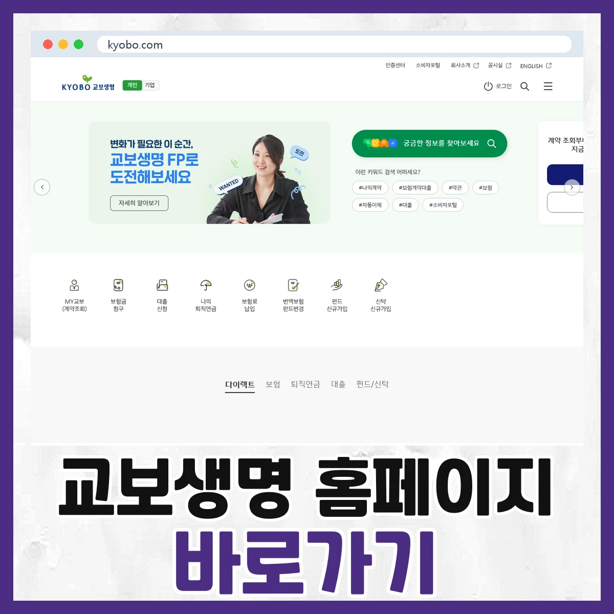 교보생명