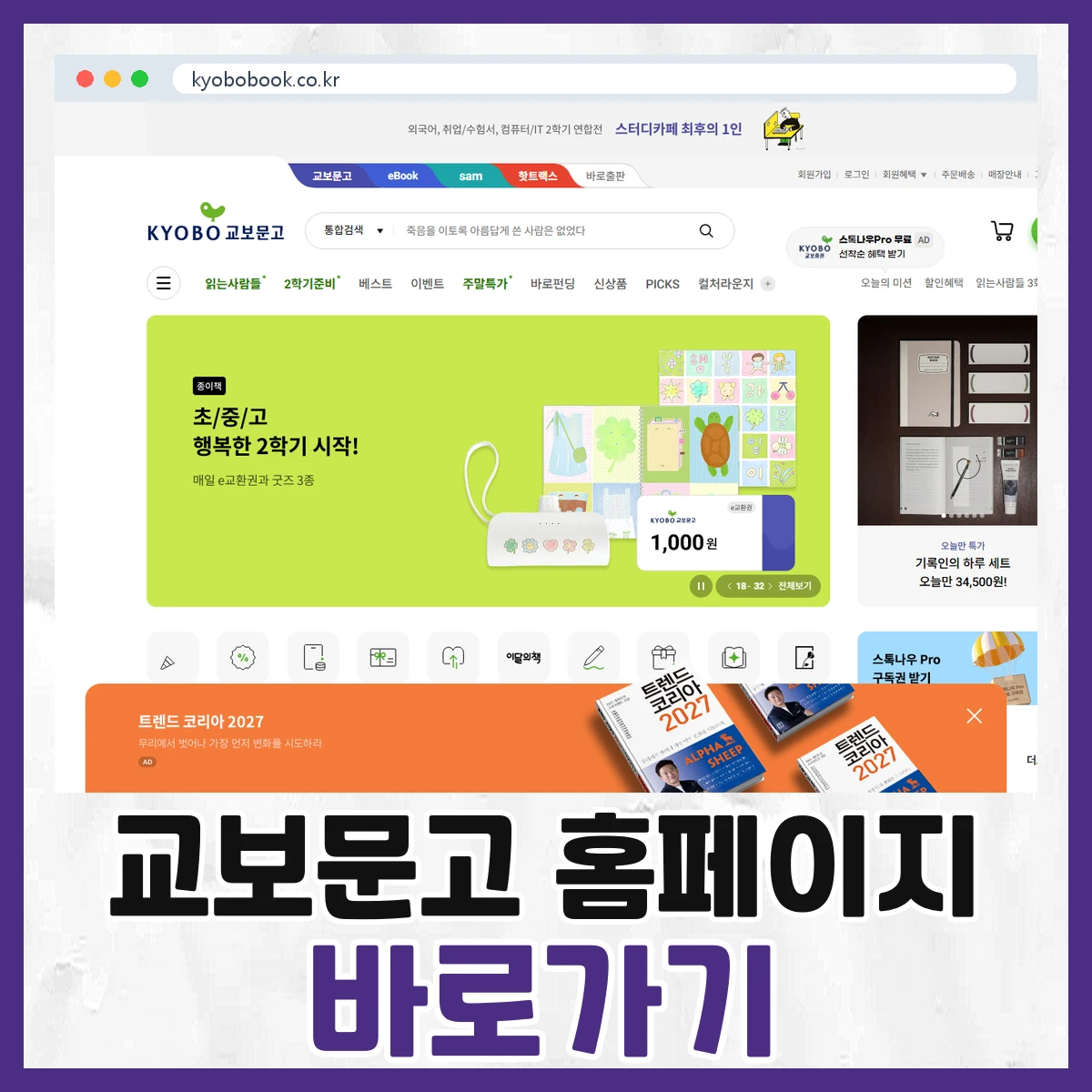 교보문고