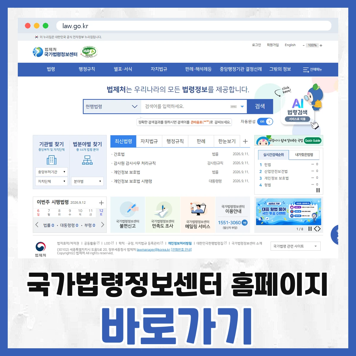 국가법령정보센터