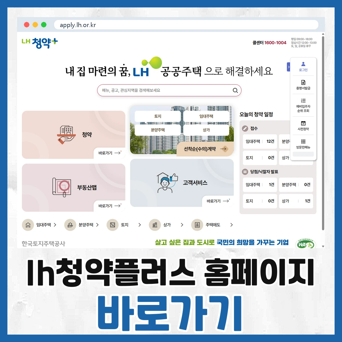 lh청약플러스